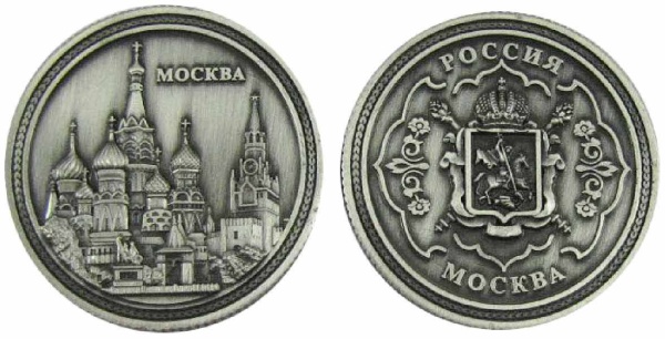 Монета сувенирная Москва Россия 4 см. арт. 64654