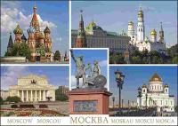 Открытка "Москва" арт. 3464-1