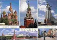 Открытка "Москва" арт. 3467-1