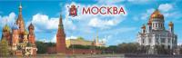  Магнит-панорама "Москва", 12,7х4 см. арт. 20102001 магазин сувениров Наши подарки