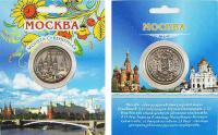  Монета сувенирная Москва Россия 4 см. арт. 64654 магазин сувениров Наши подарки