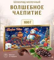 Шоколад новогодний Волшебное Чаепитие 100 гр. арт. 87475322