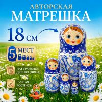 Матрешка авторская сувенирная 5 мест 18 см. арт. 7754339
