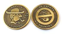 Монета Курить/Не курить арт. 1733