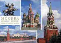 Открытка "Москва" арт. 3465-1