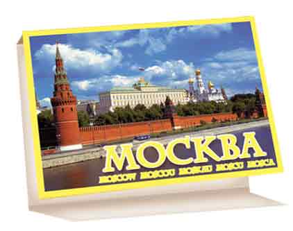 Набор открыток 10 шт.  "Москва" (108-5)