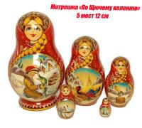 Матрешка авторская сувенирная 5 мест 12 см арт. 876444