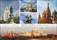 Открытка "Москва" арт. 3468-1