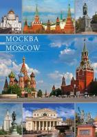 Открытка "Москва" арт. 3453-1
