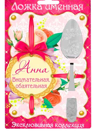 Ложка с гравировкой на открытке "Анна" арт. 957339