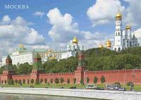 Открытка "Вид на Кремль" 10х15см арт. 2103-1