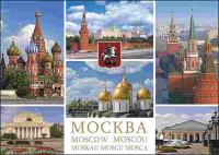 Открытка "Москва" арт. 3466-1