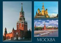 Открытка видовая "Москва" 10х15см арт. 3426-1