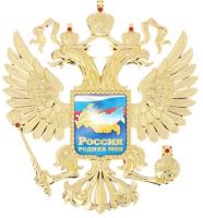  Герб настенный "Россия" арт. 3442101 магазин сувениров Наши подарки
