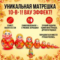 Матрешка маленькая 10 мест 6.5 см арт. 776433