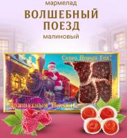 Мармелад новогодний Волшебный Поезд 155 гр. арт. 86875633