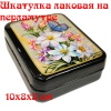 Шкатулка лаковая на перламутре