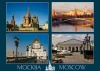 Открытка видовая "Москва" 10х15см арт. 3428-1