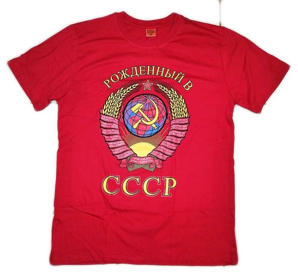 Футболка с принтом "Рожденный в СССР m-xxxl арт. 6865241