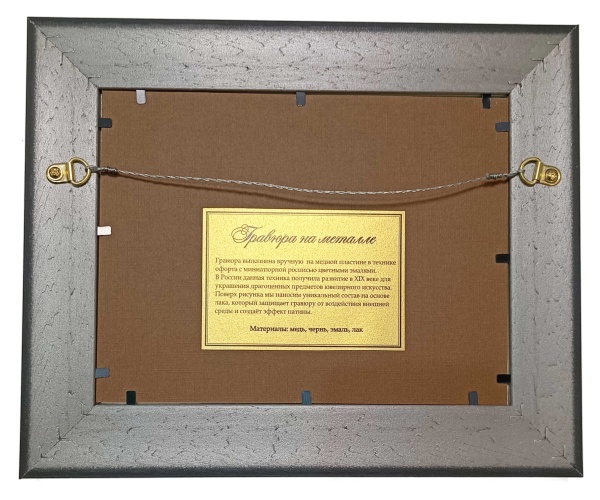 Картина офорт на меди с эмалью Москва 27х22 см арт. 58753222