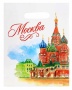 Пакет полиэтилен «Москва», акварель, 23х29.5см Арт. 1700611