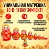 Матрешка маленькая 10 мест 6.5 см арт. 776433