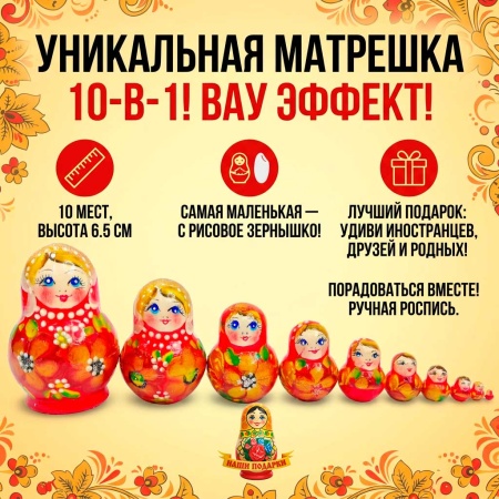 Матрешка маленькая 10 мест 6.5 см арт. 776433