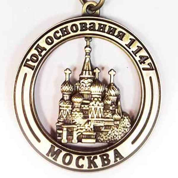 Брелок для ключей "Москва год основания 1147" 9х3см Арт. 2102316
