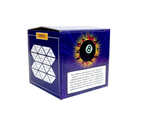 Шар принятия решений "8" (русский язык) Артикул: 4320 