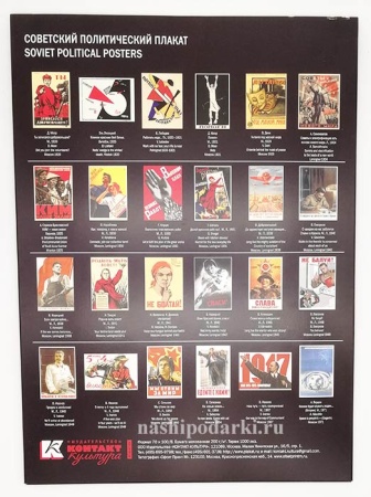 картинка Плакат Совецкий 24 листа в папке 24х33см магазин подарков