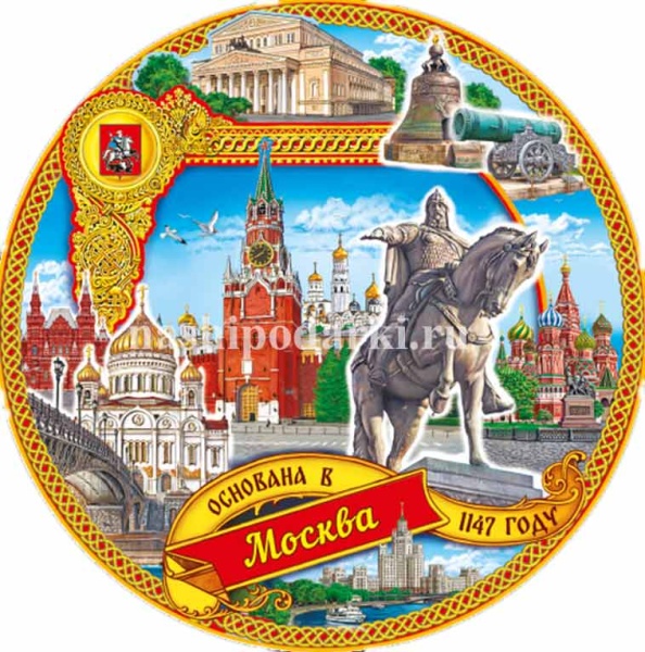 Тарелка Москва 20 см. арт. 212121