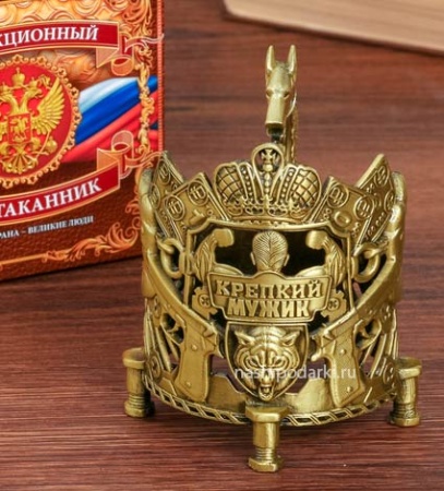картинка Подстаканник "Крепкий мужик" арт. 2690806