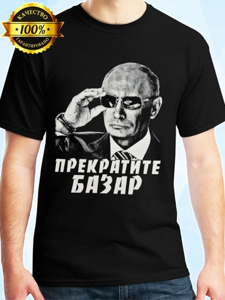 Футболка Путин арт 84333