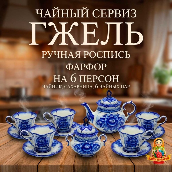 Сервиз чайный на 6 персон арт. 673422
