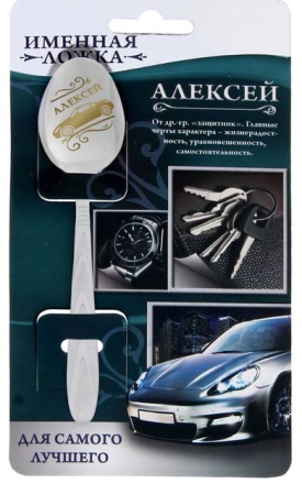 Ложка с гравировкой именная на открытке "Алексей" арт. 1111983