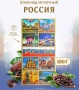 Шоколад с подарочным магнитом "Россия" 100 гр арт 58757744