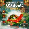Черепаха хохлома Ермиловская игрушка 10х5 см. арт. 7643332