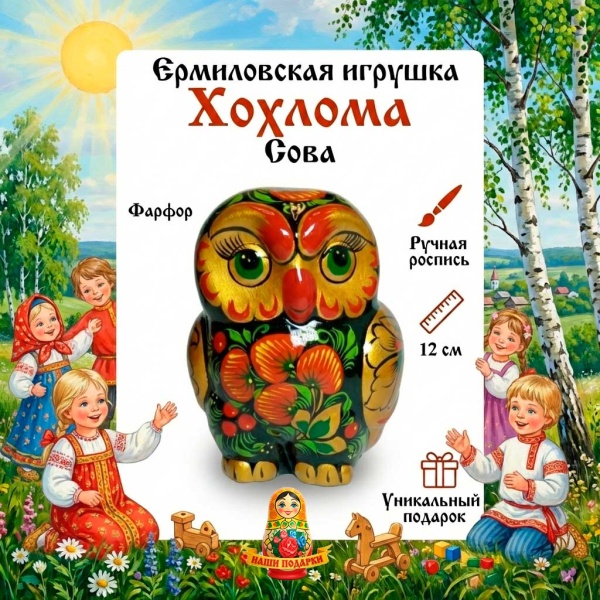 сова хохлома 11 см. арт. 6753522