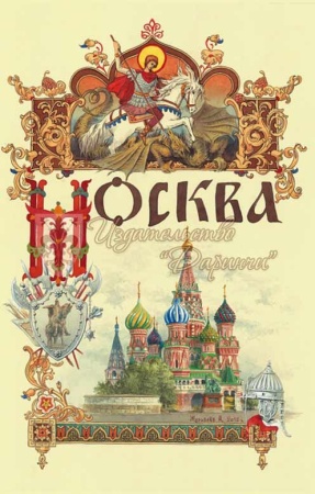 Открытка Москва Винтаж 15х10см арт.504 Открытка Москва Винтаж 15х10см арт.504
