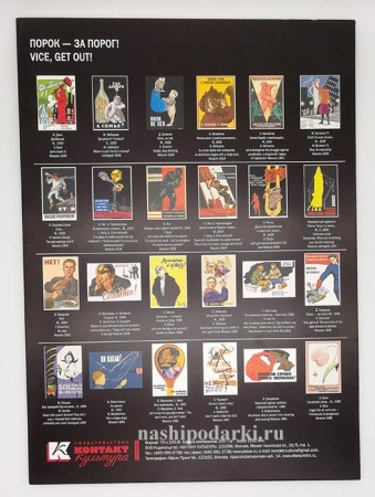 картинка Плакат Порок за порог 24 листа в папке 24х33см магазин подарков