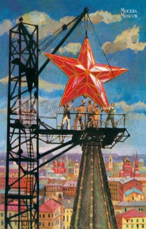 Открытка Москва Спасская Башня Винтаж 10х15см арт.238 Открытка Москва Спасская Башня Винтаж 10х15см арт.238