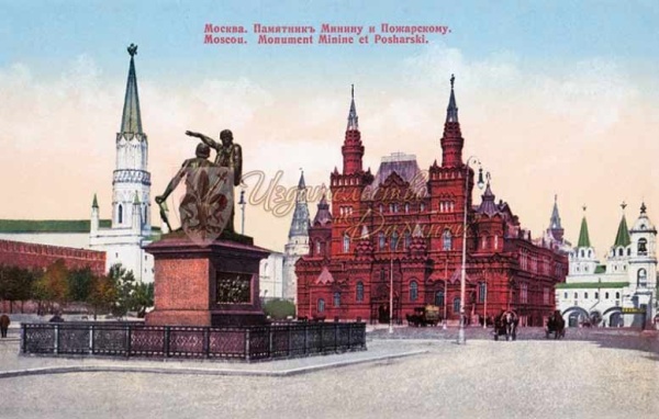 Открытка Москва Памятник Минину и Пожарскому Винтаж
