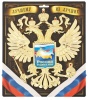 Герб настенный "Россия" арт. 3442101
