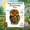 Сова Хохлома керамика 12 см. арт. 8687533