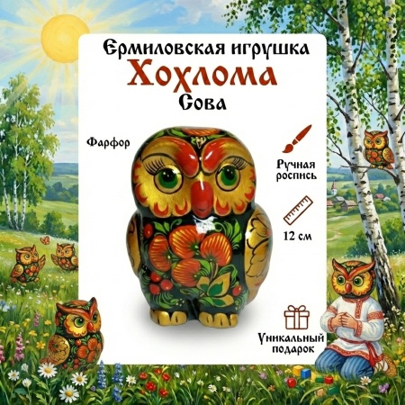 sova_khokhloma_keramika_12_sm_art_8687533