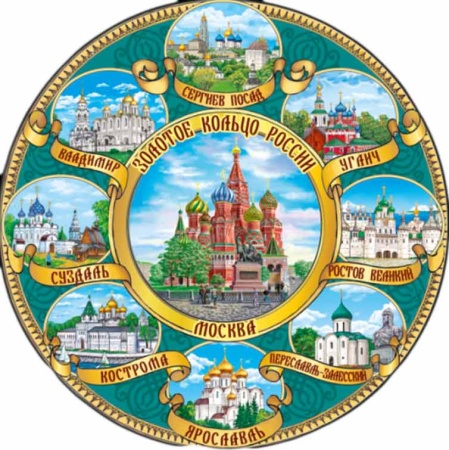 Тарелка "Золотое кольцо России" 20 см. арт. 656565 Тарелка "Золотое кольцо России" 20 см. арт. 656565