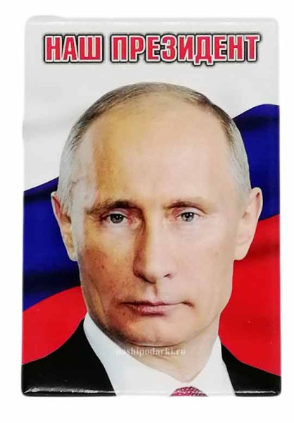 магнит сувенирный Путин