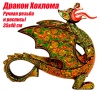 drakon_khokhloma_35kh40_sm_art_576343