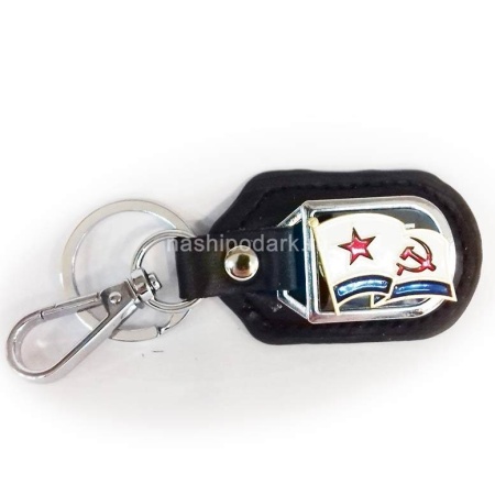 Брелок для ключей "Флаг ВМФ СССР" 11х4см Арт. 2102332