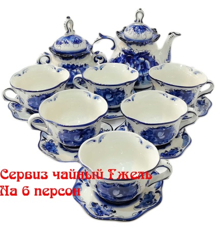 Сервиз чайный Гжель на 6 персон